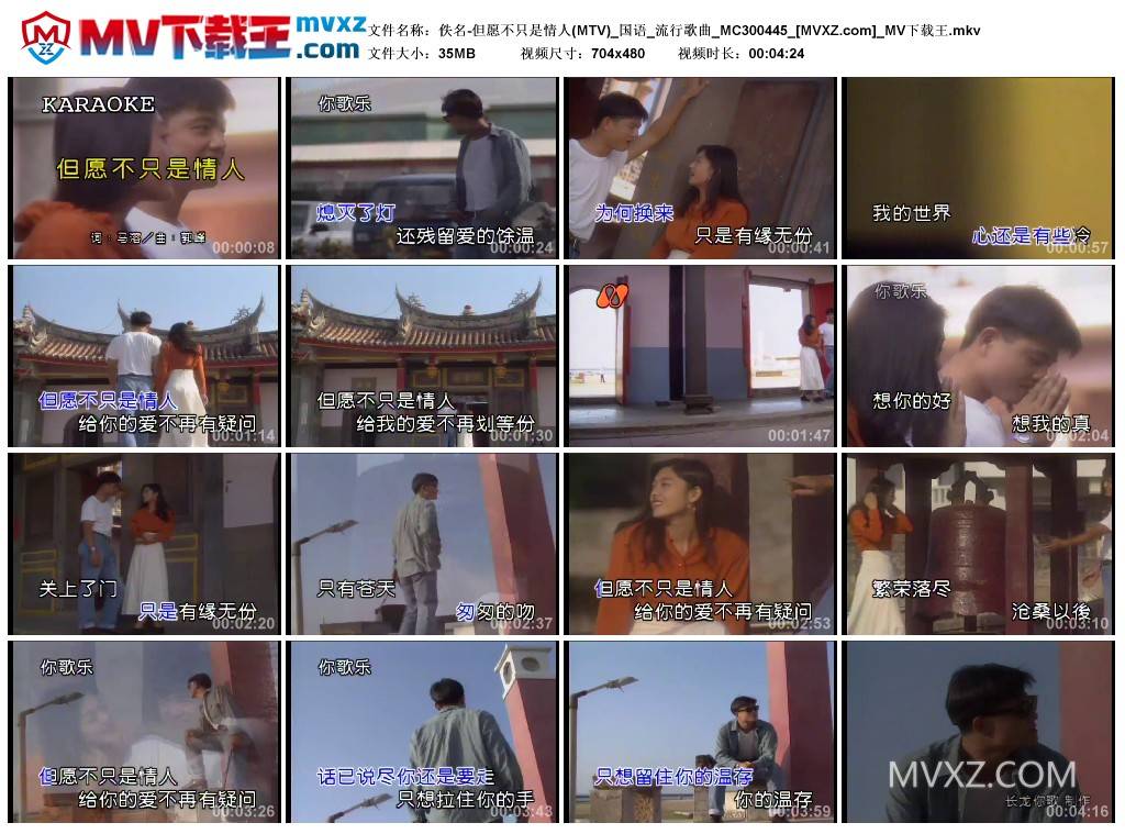 佚名-但愿不只是情人(MTV)_国语_流行歌曲_MC300445